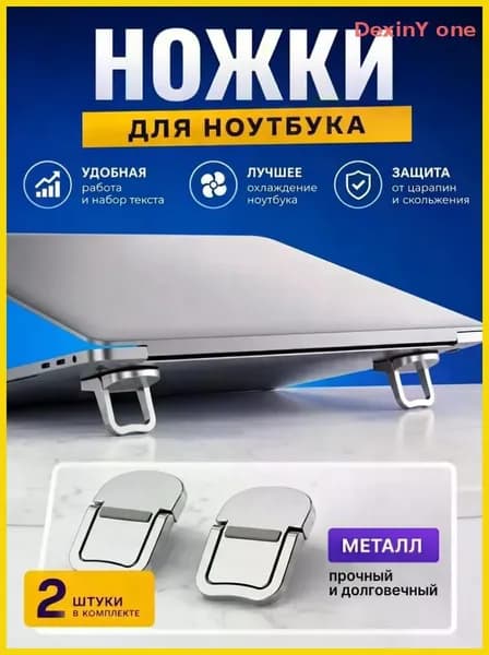 Подставка для ноутбука