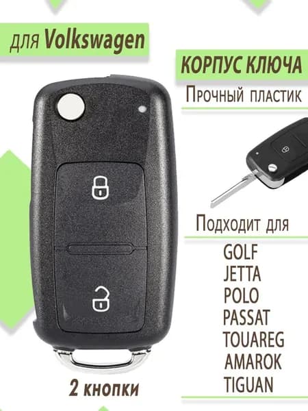 Ключ зажигания, арт. VW04KEY2n/, 1 шт.