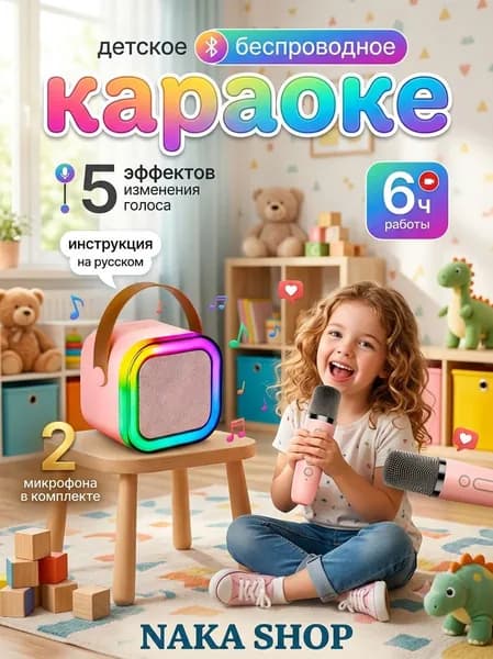 Детская караоке система с двумя беспроводными микрофонами и колонкой (розовый)
