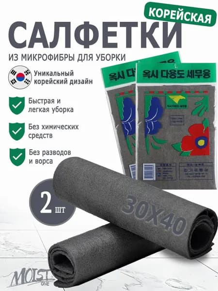 Умные салфетки для уборки, тряпки для уборки, 30*40 см, 2 шт.