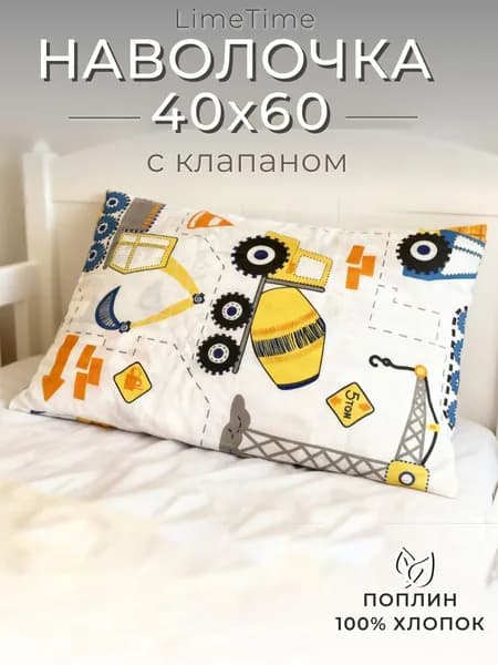 Lime Time Наволочка, строитель, Поплин, 40x60 см  1шт