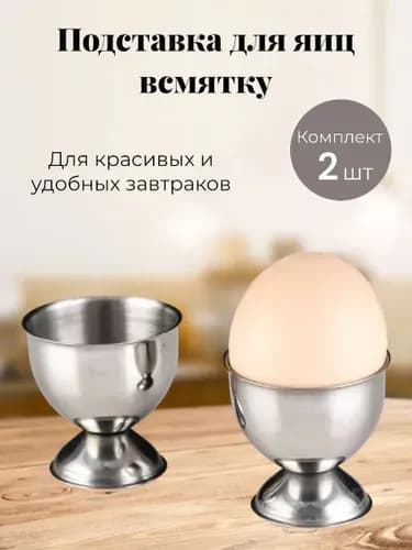 Подставка для яиц