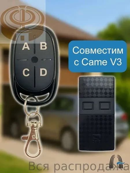 Пульт "3 в 1 для Came" V3 - Замена оригинала + Копировщик, для автоматики CAME.