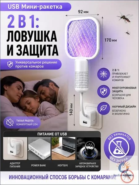 Мухобойка Электрическая