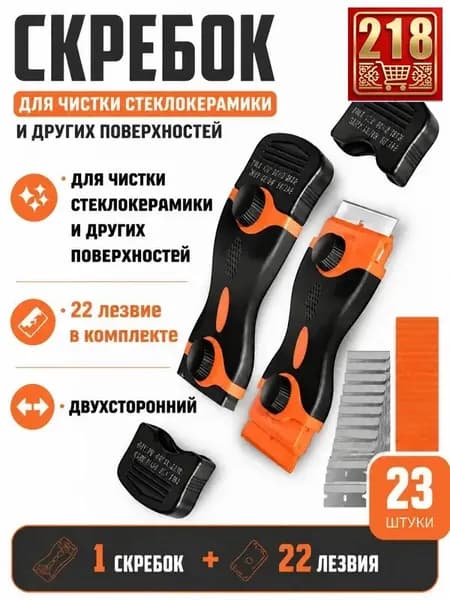 Скребок с 21 лезвием для стеклокерамических плит, стекла, окон, аквариума