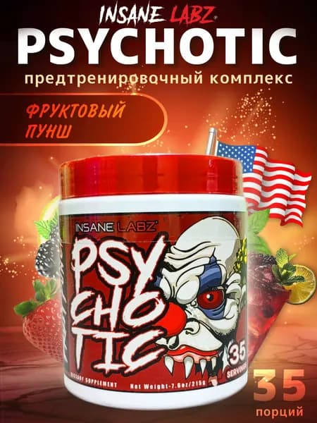 Предтренировочный комплекс Психотик фруктовый пунш, Insane Labz Psychotic 35 порций, предтрен, энергетик, спортивное питание