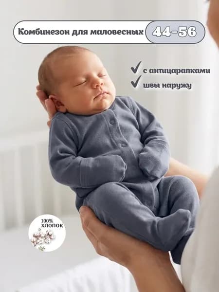 Комбинезон для недоношенных маловесных новорожденных