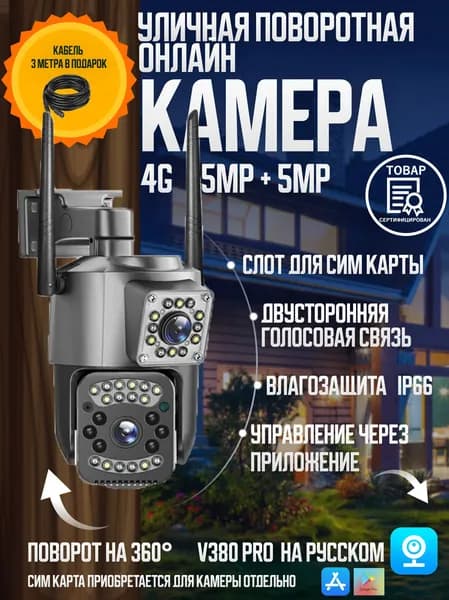 Камера видеонаблюдения с сим картой 4g 5МП+5МП с двойным объективом HD IP камера уличная и для дома двойная поворотная