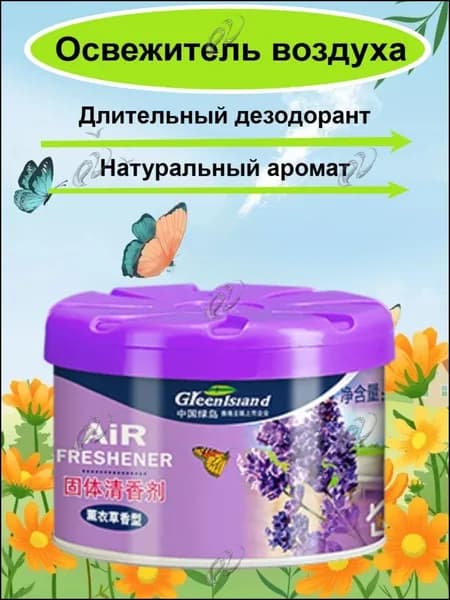 Эксклюзивный освежитель 70 г для длительного устранения запахов