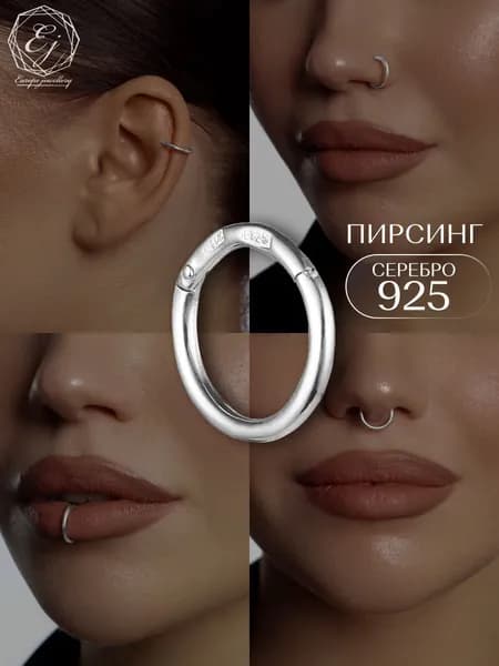 Пирсинг серебро 925, колечко кликер, диаметр 8 мм