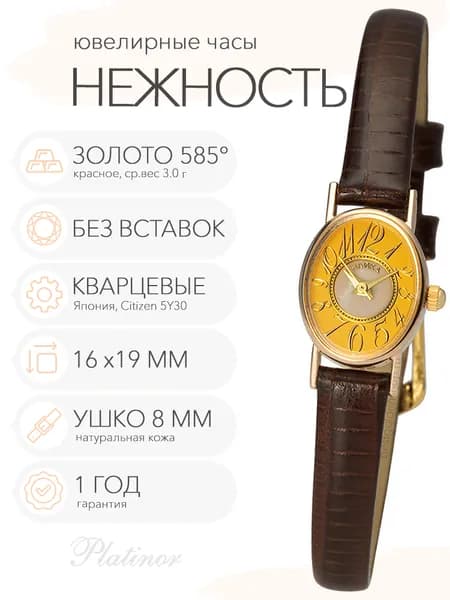 Женские золотые часы Чайка Нежность, арт. 44330.407