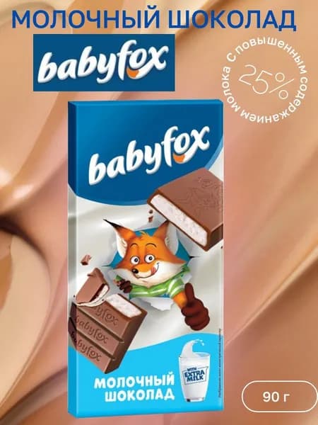 Шоколад BabyFox молочный 90 г