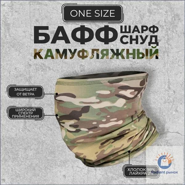 Бафф, размер: Универсальный