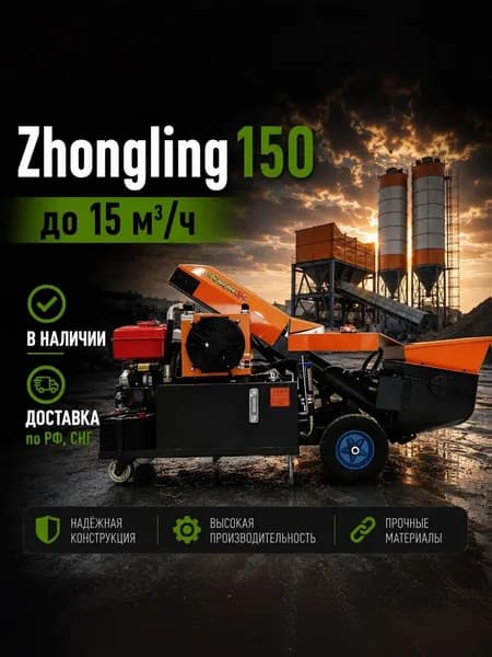 Дизельный бетононасос Zhongling 150