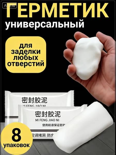 Герметик пластилин строительный коричневый для ремонта