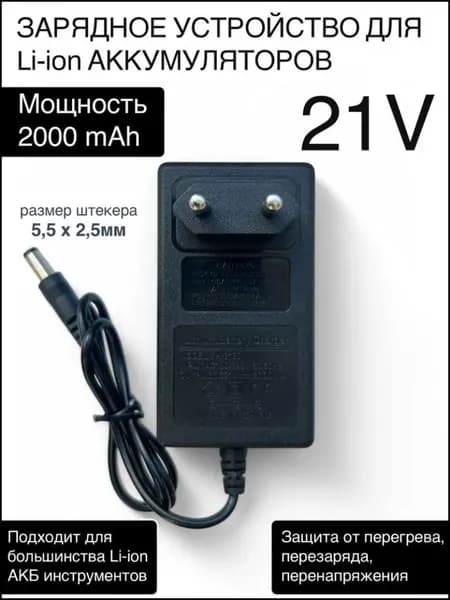 Зарядное устройство для инструмента 2A