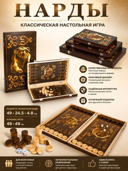 Деревянные нарды складные для путешествий