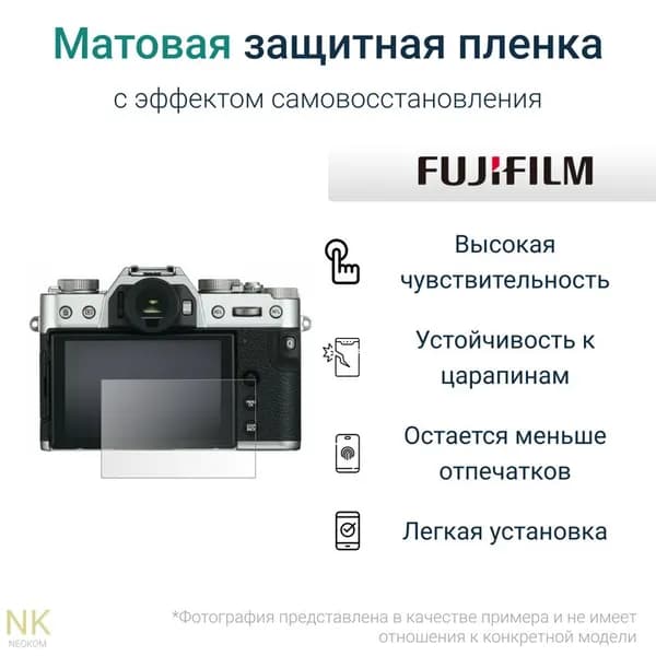 Гидрогелевая защитная пленка для экрана Fujifilm X-T3 с эффектом самовосстановления (1 шт) - Матовая