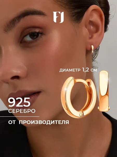 F-Jewelry Серьги колечки серебро 925 позолоченные