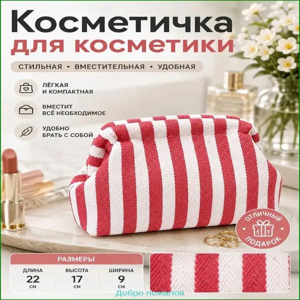 Сумка для мамы