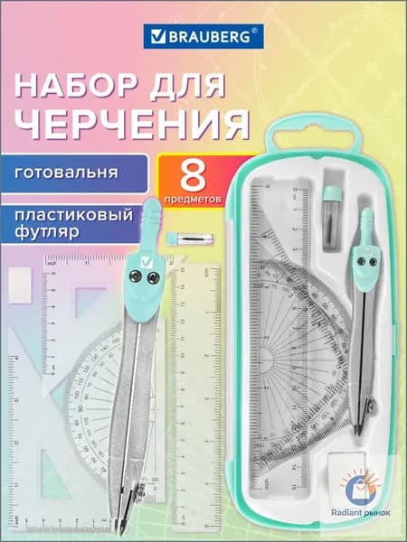 Готовая книга со школьным циркулем 115 мм, набор из 8 предметов для рисования, принадлежности для рисования в пластиковом пенале мятного цвета, школьный набор