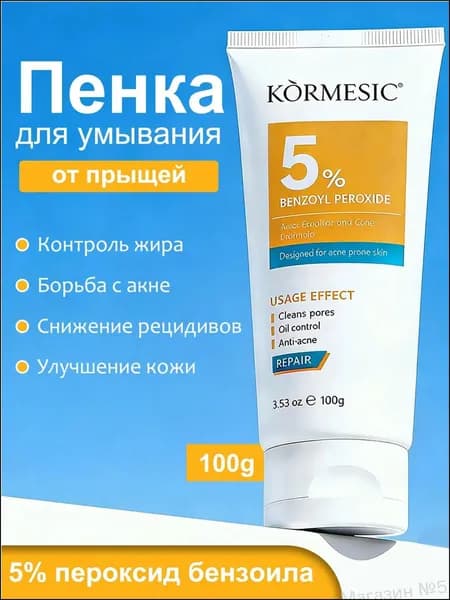 Премиальная очищающая пенка для лица, 5 Бензоила Пероксида