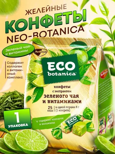 Желейные конфеты Neo-Botanica Vitamin с зеленым чаем и коллагеном, лайм, 200 г, натуральные сладости для ЗОЖ