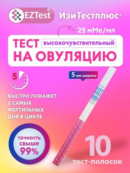 Экспресс-тест на овуляцию ИзиТестплюс - широкая полоска 5мм высокочувствительный 25 мМе/мл