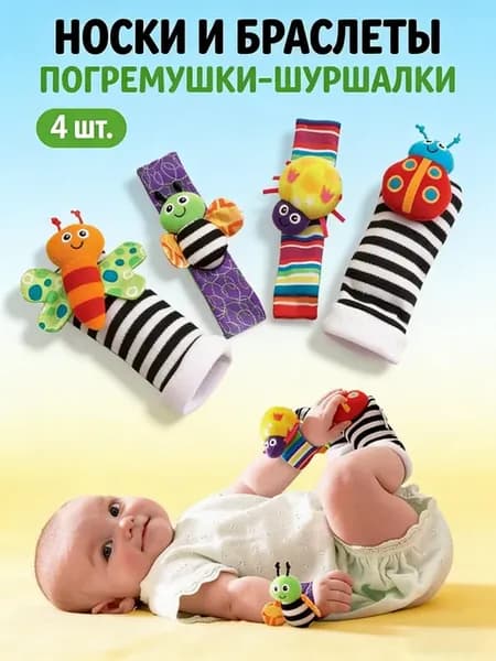4 шт. Детские сенсорные погремушки
