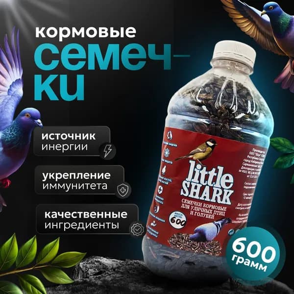 Семечки подсолнечника неочищенные для птиц и микрозелени 600 гр