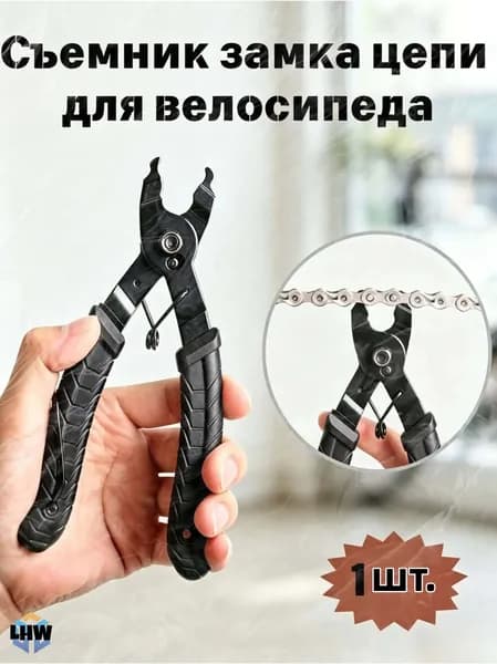Съемник цепи замка, качественный,съемник цепи велосипеда