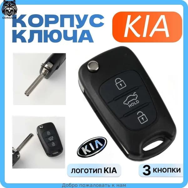 Ключ зажигания, арт. kio