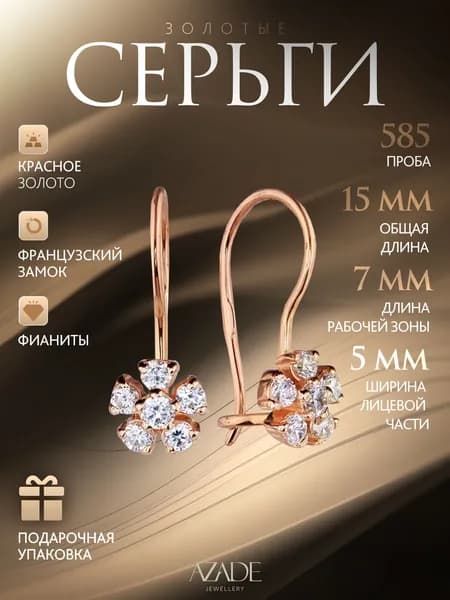 Azade Серьги ювелирные Классические Золото красное 585 пробы