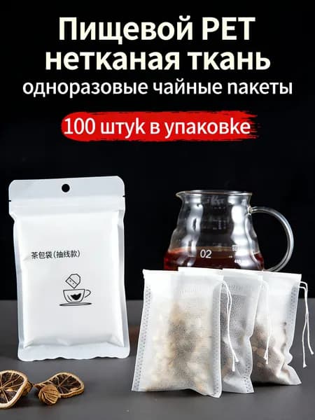 Фильтр для чая белые 5.5x7 см, 200 шт