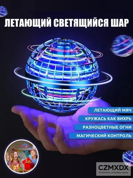 Летающий светящийся шар для детей,летающий шар,уличные игрушки,подарок для мальчиков и девочек