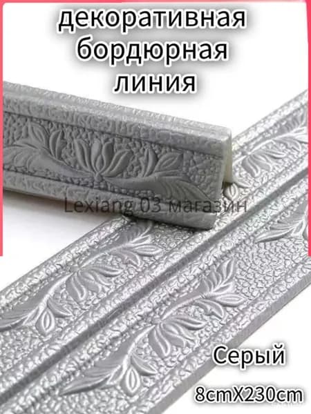 3D пенопластовые наклейки на края стены, самоклеящиеся водонепроницаемые плинтусы, угол талии, 8x230 см