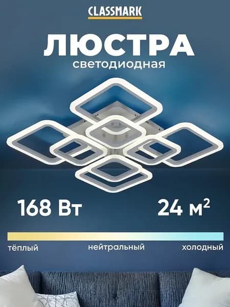 Люстра потолочная светодиодная на кухню, для спальни и зала