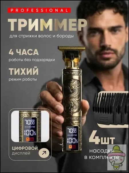 Машинка для стрижки Триммер, золотой