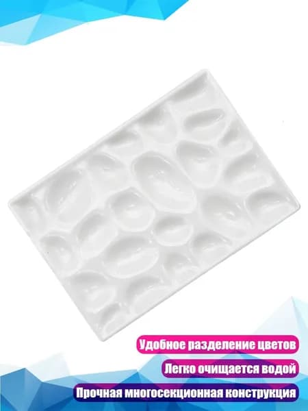 Палитра для акварельных красок