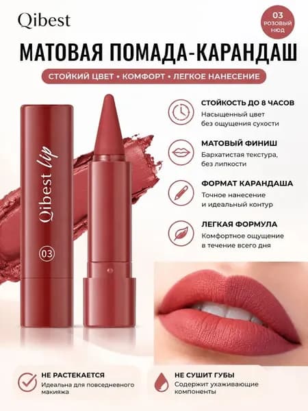 Долговечный матовый водонепроницаемый карандаш для губ, легко наносящийся.