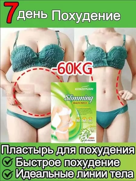 Пластырь для коррекции фигуры, помогает поддерживать стройный силуэт и делает кожу более упругой.