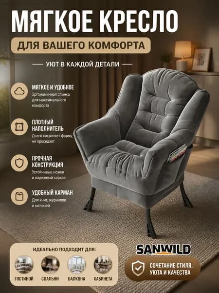 Кресло , 1 шт., 60х60х85 см
