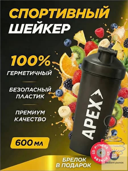 Шейкер спортивный, 600 мл