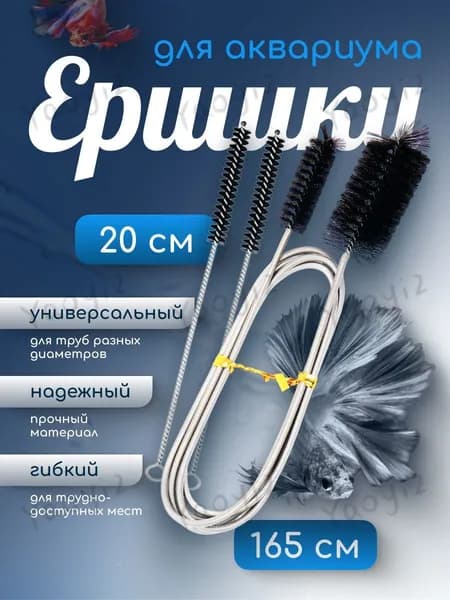 Комплект ершиков ALX express универсальных: для кухни, труб, бутылок, аквариумов