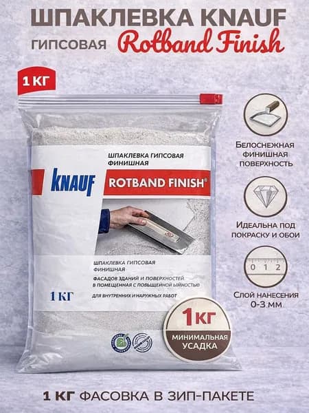 Шпатлевка гипсовая финишная Knauf Ротбанд Финиш 1кг