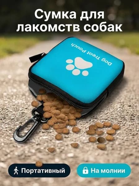 Пакет для корма для собак с принтом собачьей лапы, с застежкой-молнией, портативный пакет для лакомств для питомцев.