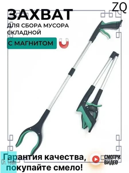 Качественный складной захват для сбора мусора и предметов, зелёный, применяемый как хватательная палка.