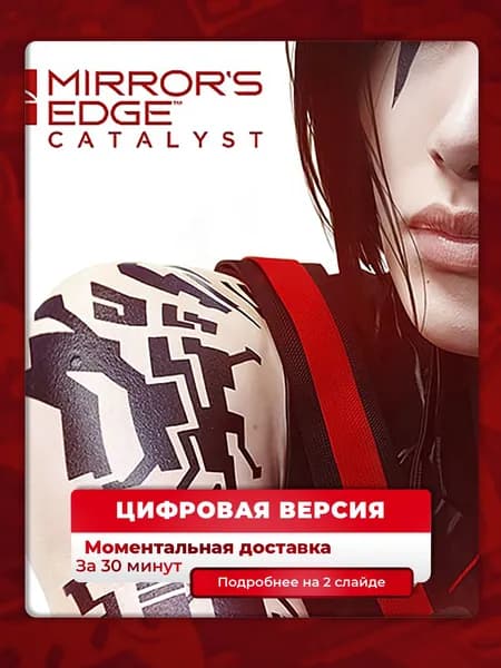 Mirror's Edge Catalyst на PS4 и PS5, цифровая версия, навсегда