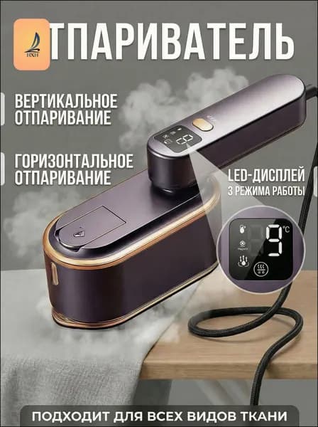 Эксклюзивный парогенератор для вещей-5