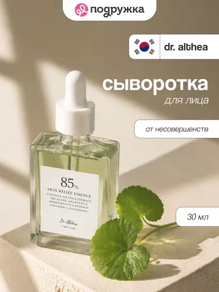 Сыворотка для лица SKIN RELIEF ESSENCE успокаивающая против…